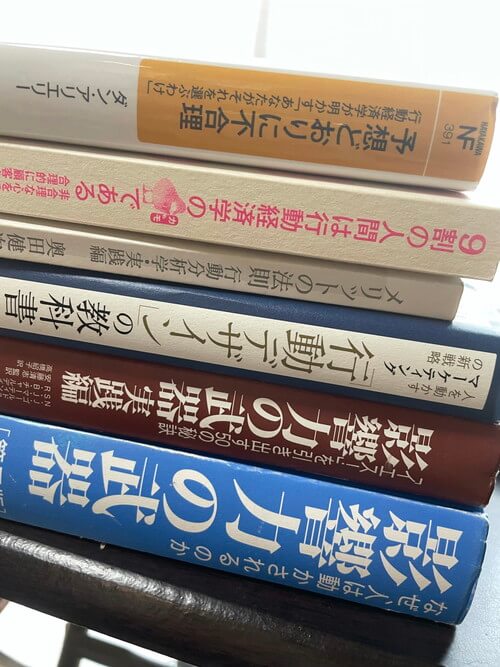 影響力の武器を軸に、何度も読んでおきたい行動心理学の本